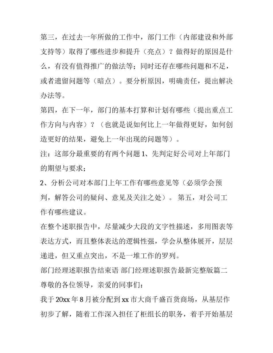 最新部门经理述职报告结束语 部门经理述职报告最新完整版(9篇)_第2页