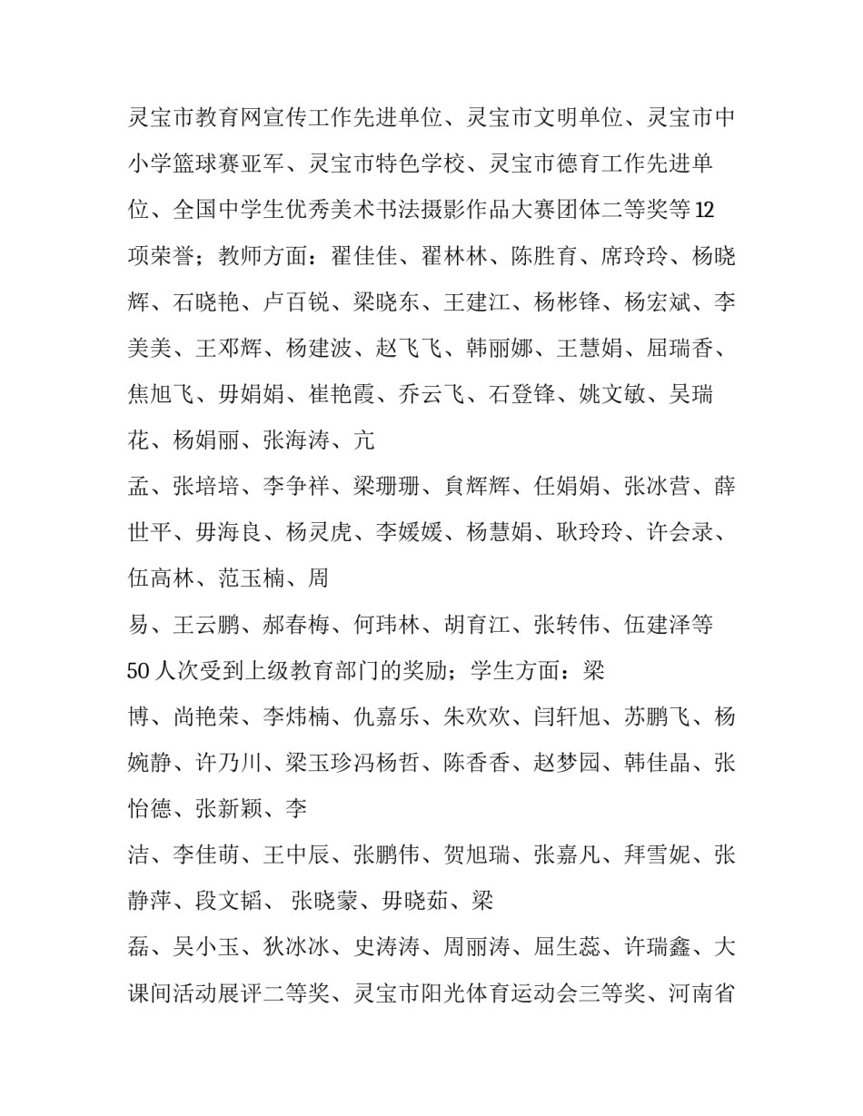 散学典礼上的讲话主持词_第2页