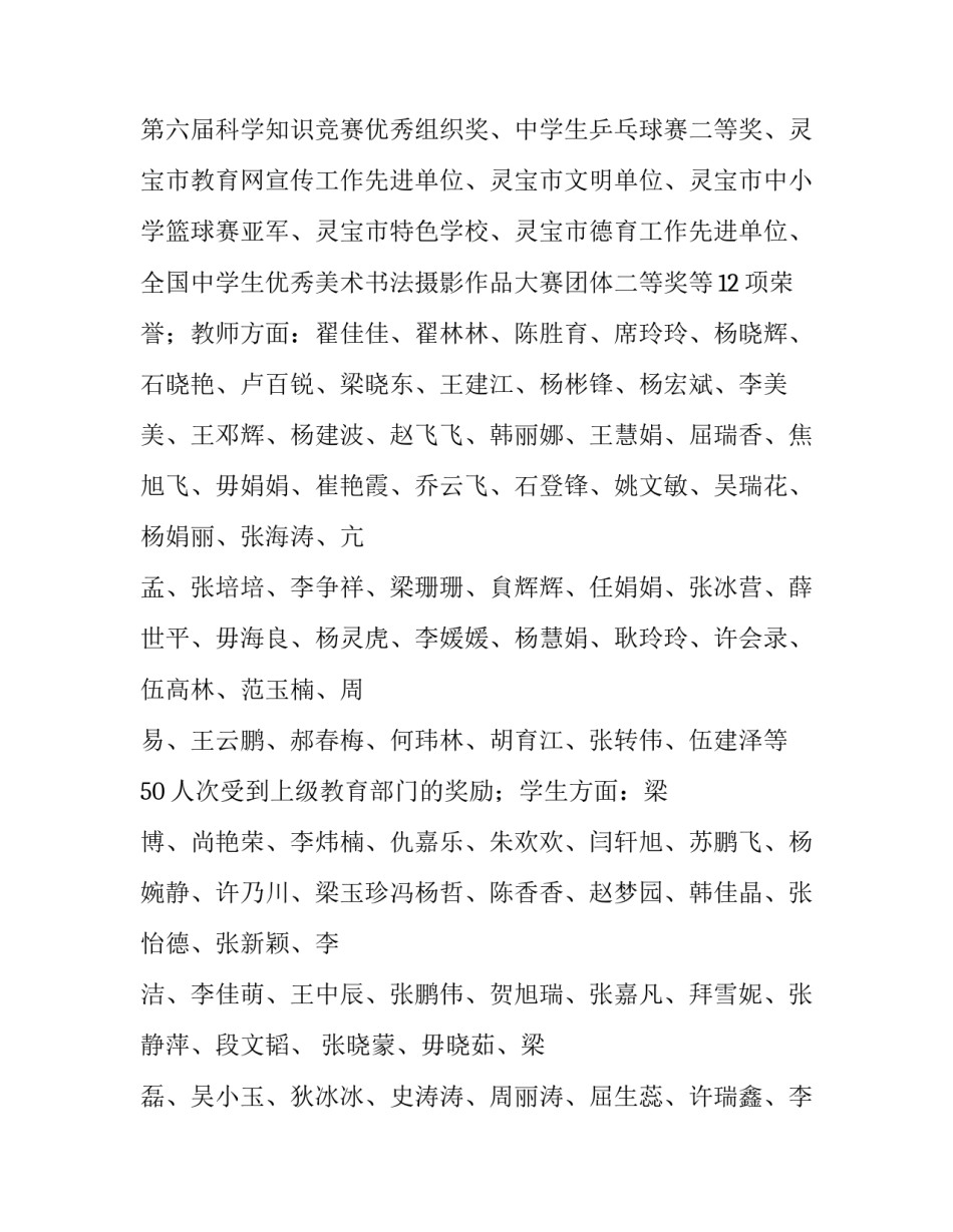 散学典礼上的讲话主持词_第3页