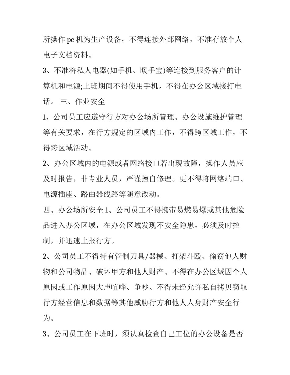 2023年企业招聘合同书 企业招聘员工合同(3篇)_第2页