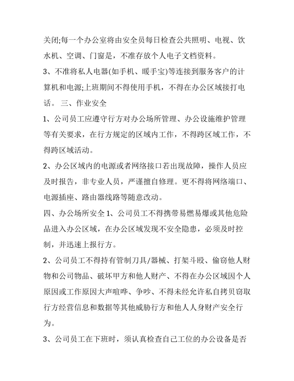 2023年企业招聘合同书 企业招聘员工合同(3篇)_第3页