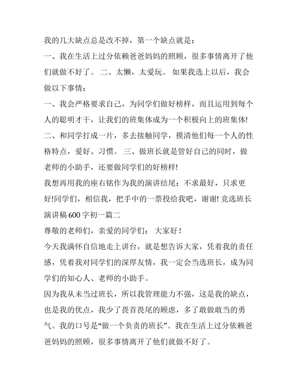竞选班长演讲稿600字初一(20篇)_第2页