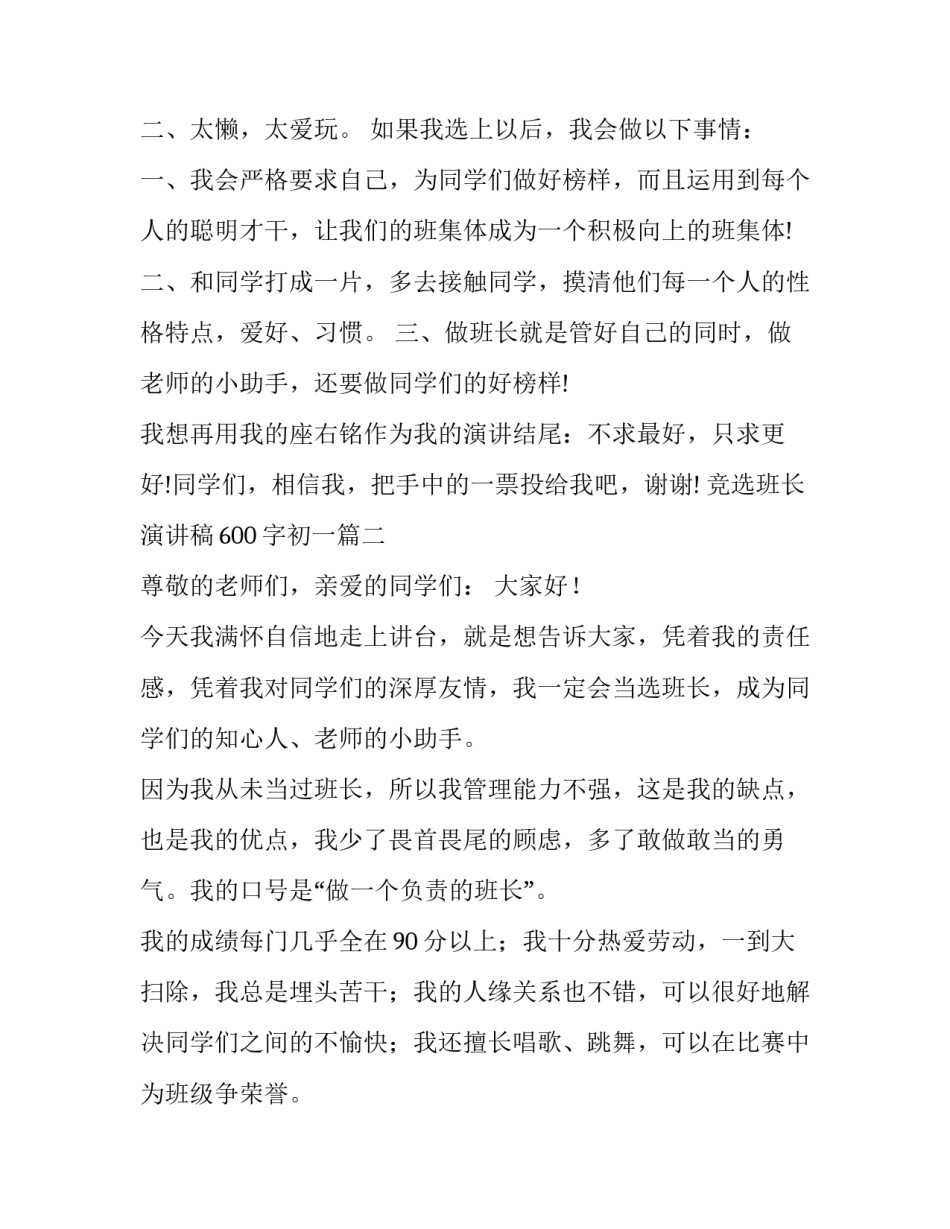 竞选班长演讲稿600字初一(20篇)_第3页