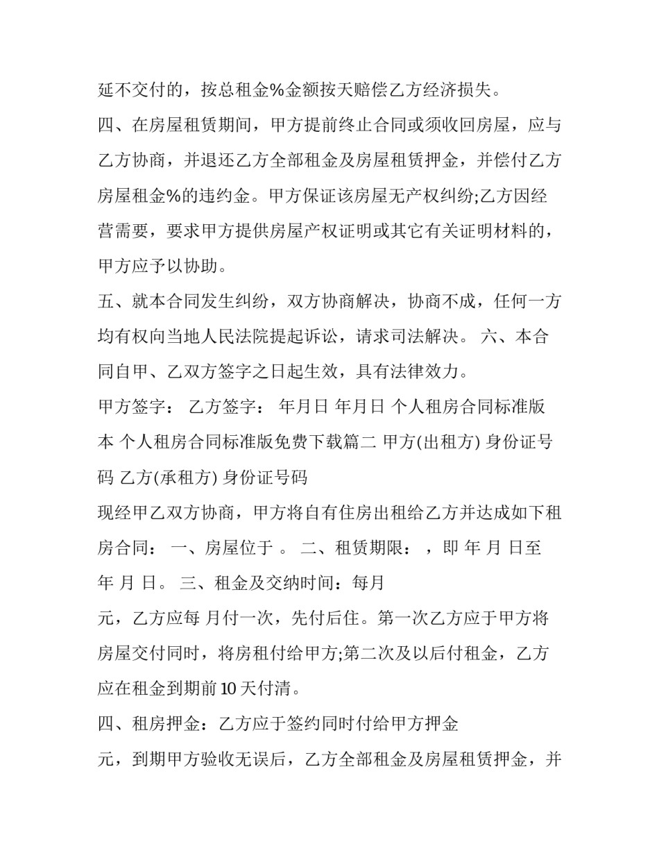 最新个人租房合同标准版本 个人租房合同标准版免费下载(十六篇)_第2页