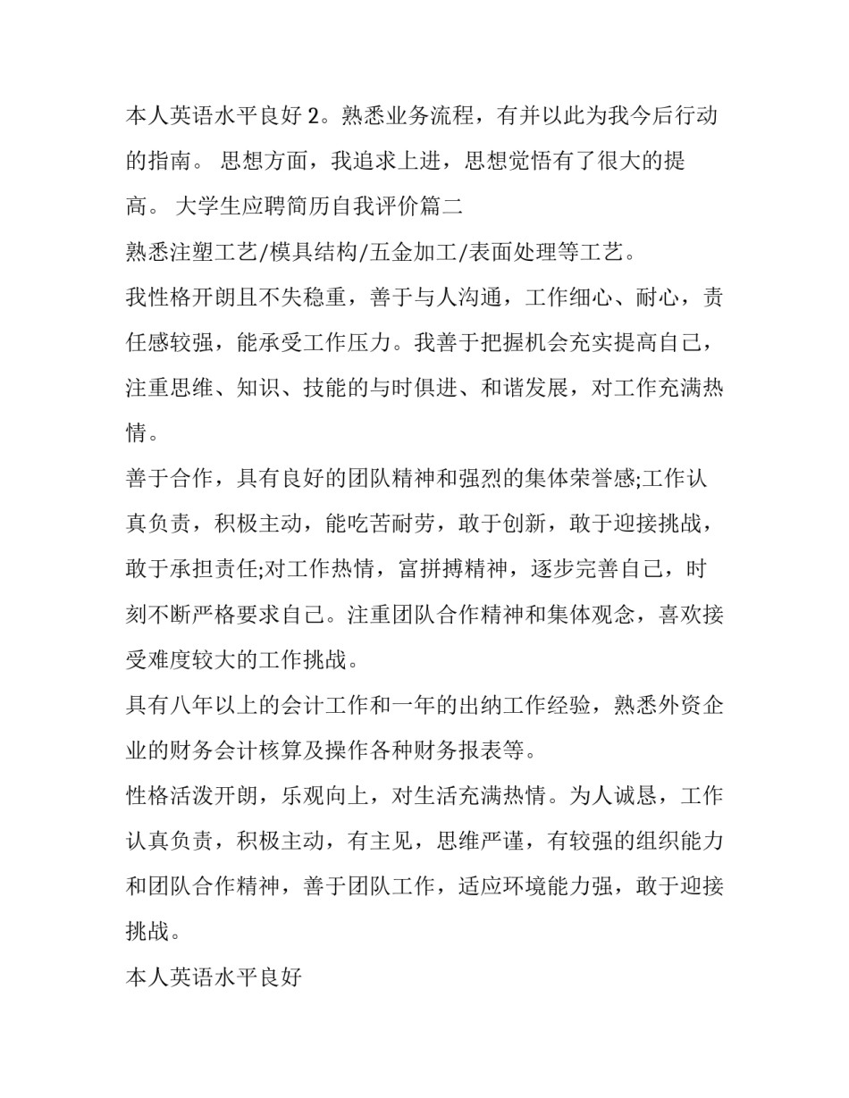 大学生应聘简历自我评价(五篇)_第3页