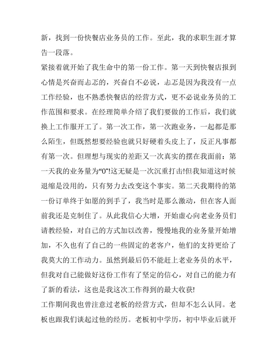 最新最新寒假社会实践报告(二十一篇)_第2页