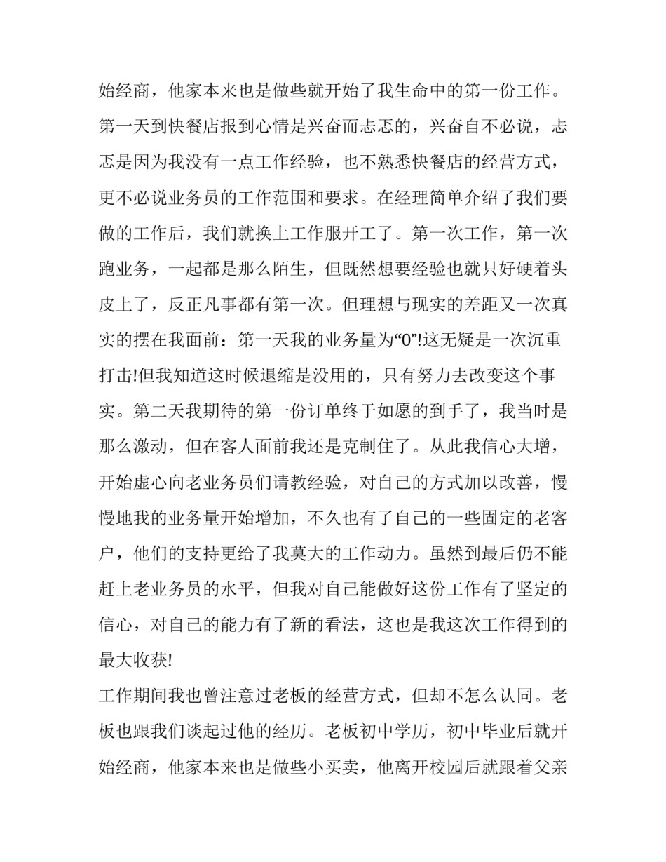 最新最新寒假社会实践报告(二十一篇)_第3页