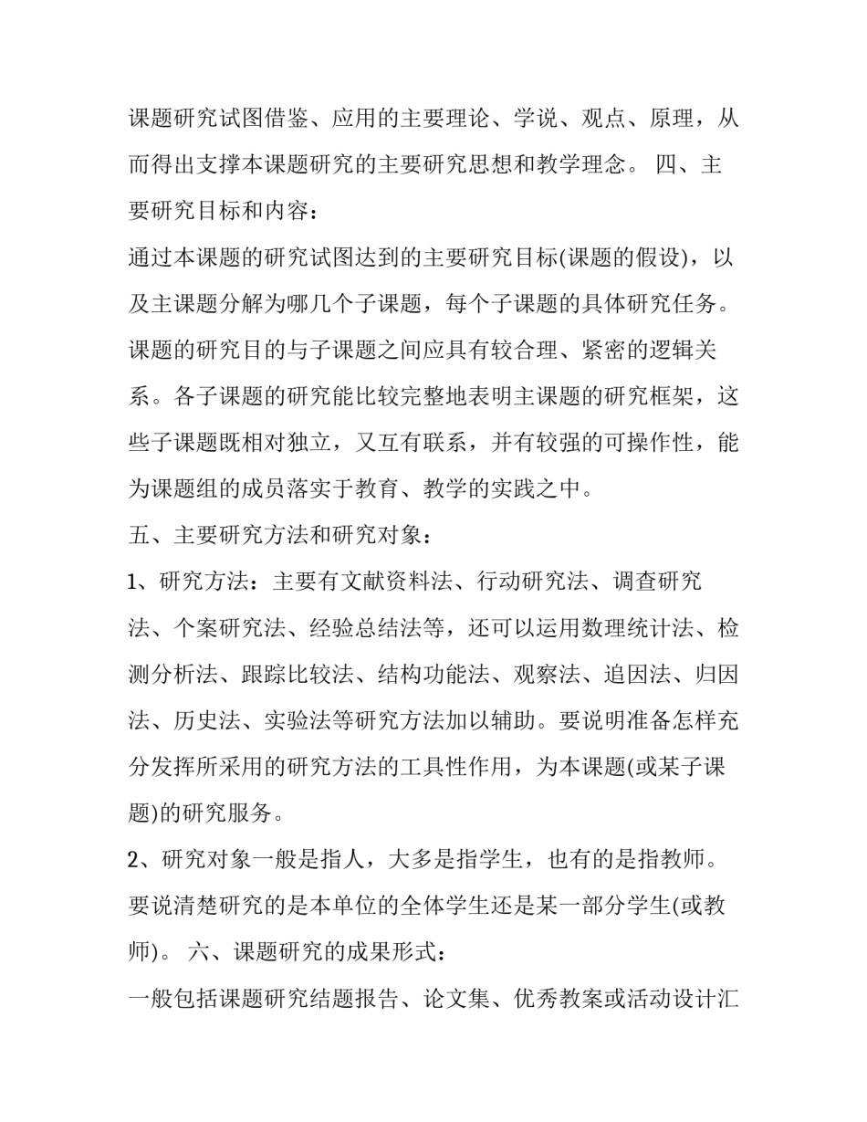 小学生调查研究报告的写作方法_第2页