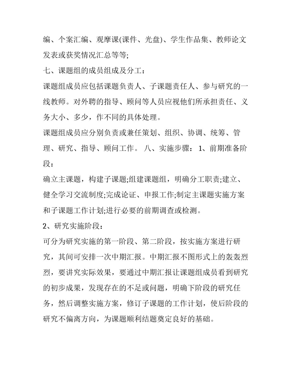 小学生调查研究报告的写作方法_第3页