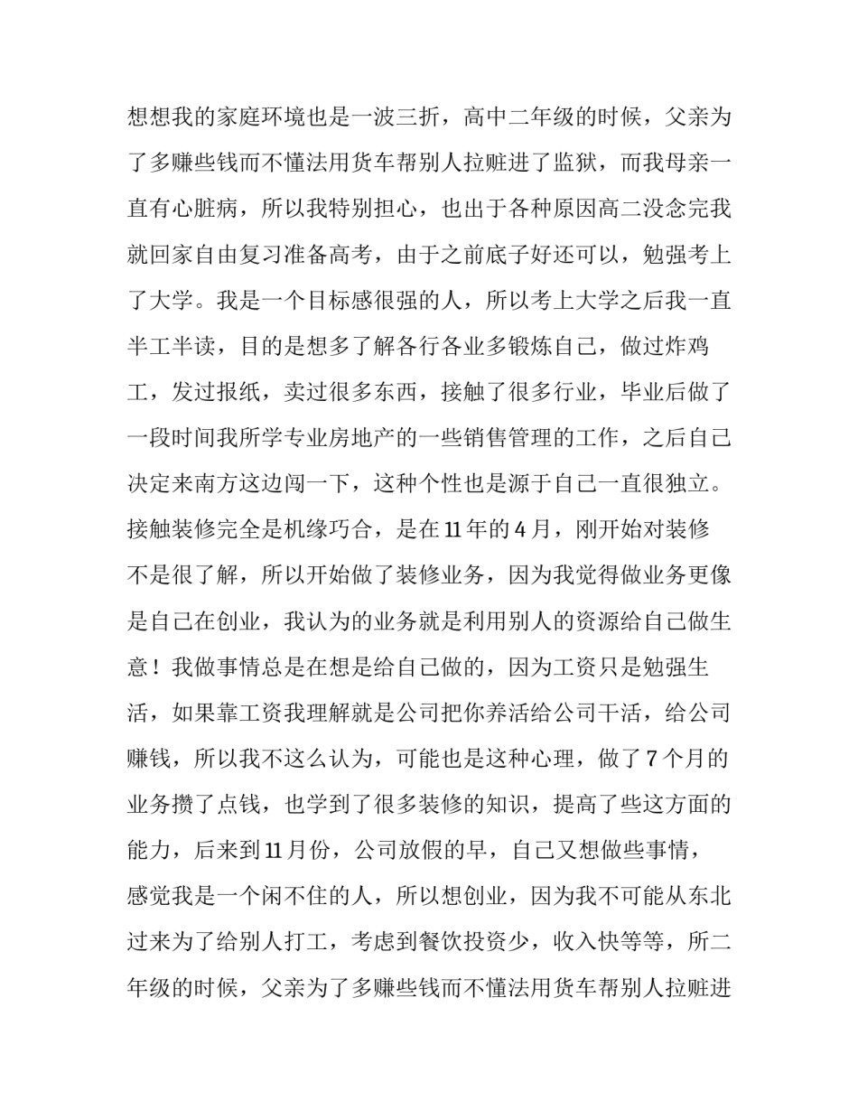 最新部门经理竞聘演讲稿(模板9篇)_第2页