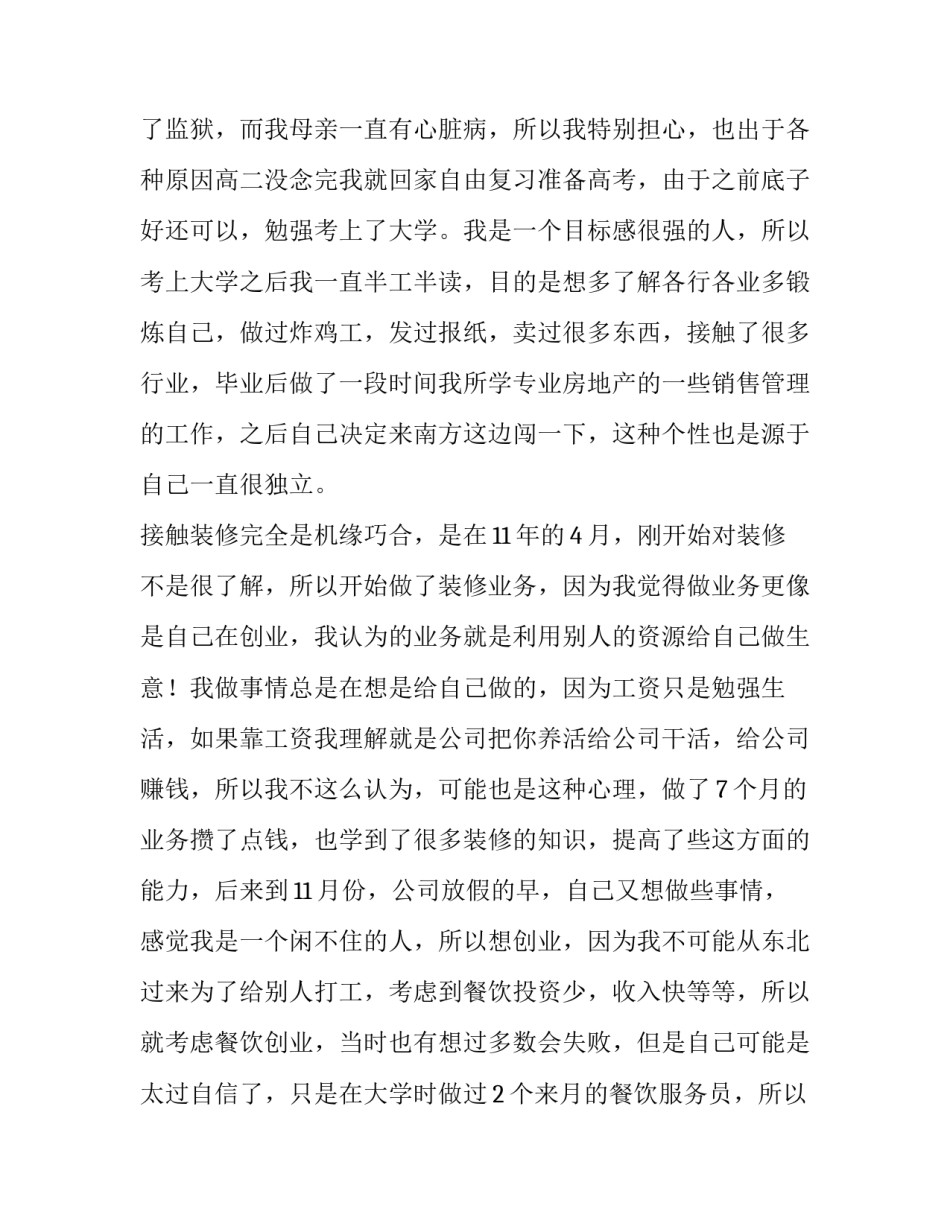 最新部门经理竞聘演讲稿(模板9篇)_第3页