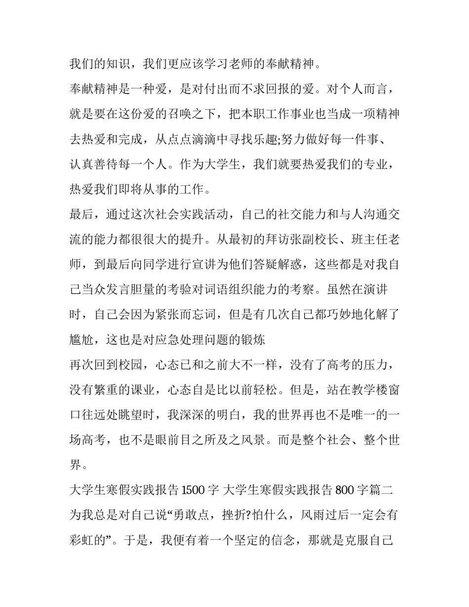 最新大学生寒假实践报告1500字 大学生寒假实践报告800字(20篇)_第2页