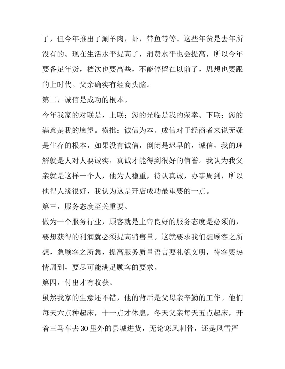 暑假社会实践报告800字大学(18篇)_第2页