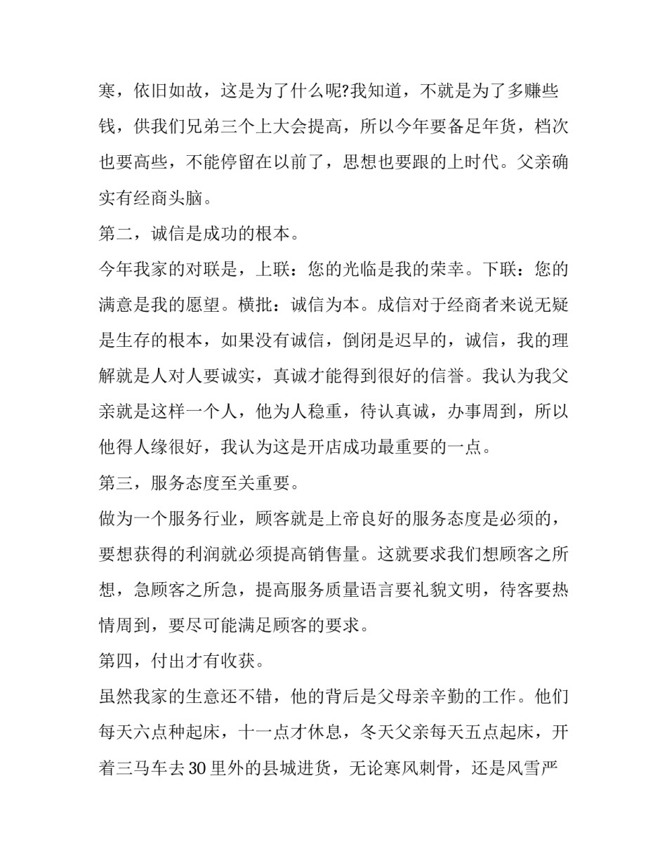 暑假社会实践报告800字大学(18篇)_第3页