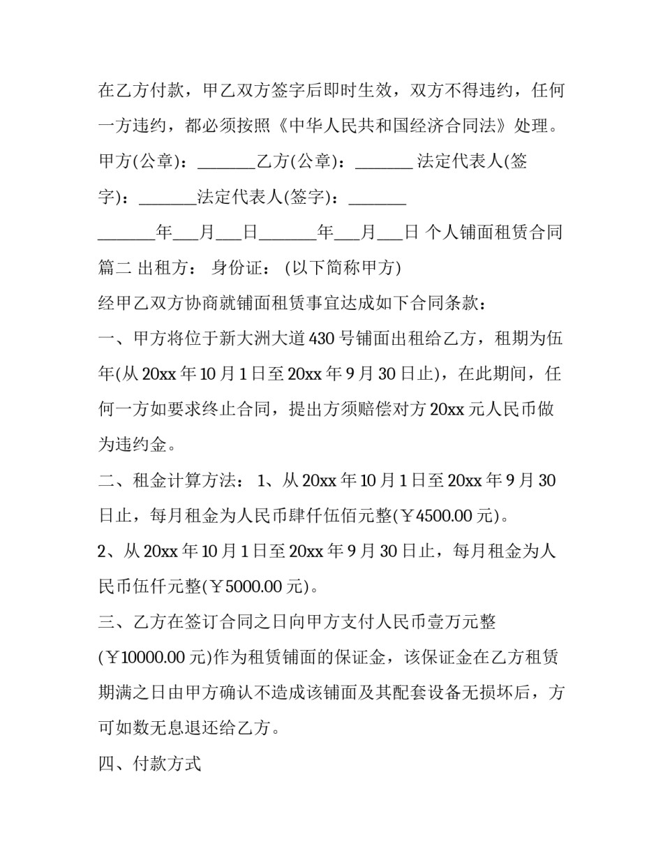 个人铺面租赁合同(十八篇)_第3页