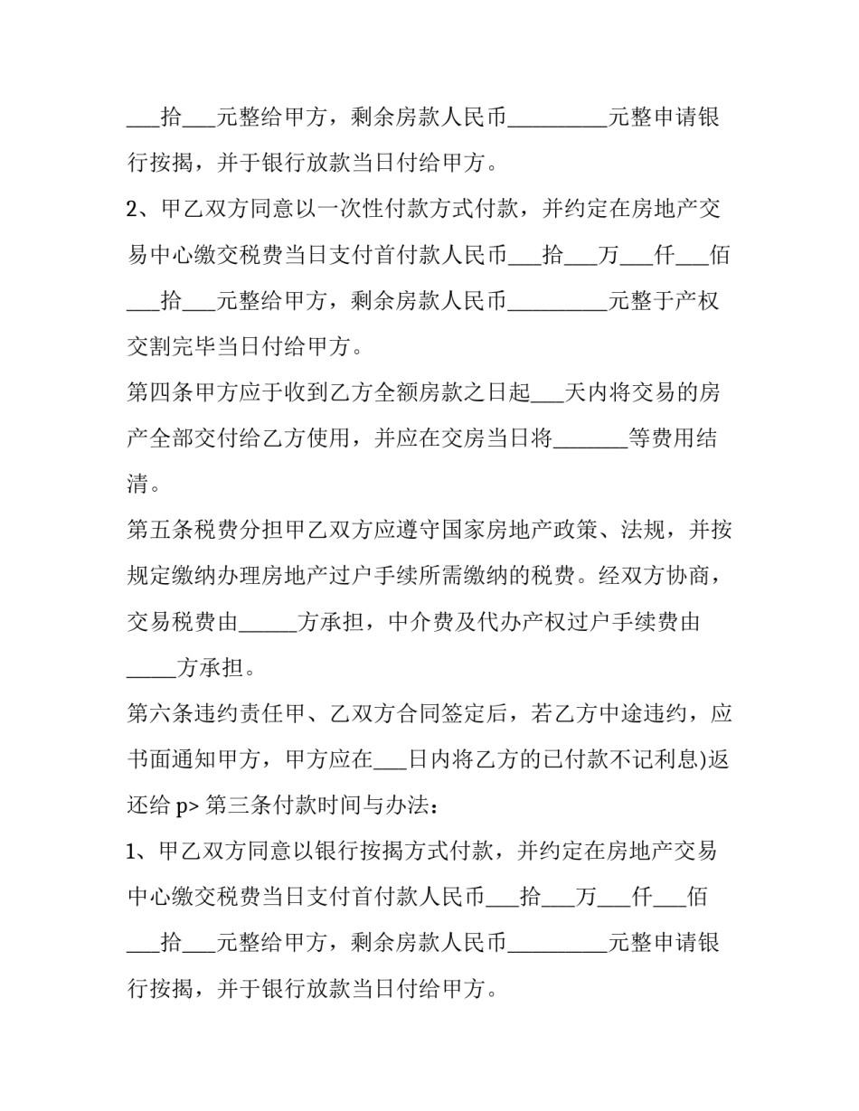 郊区二手房购房合同书(23篇)_第2页