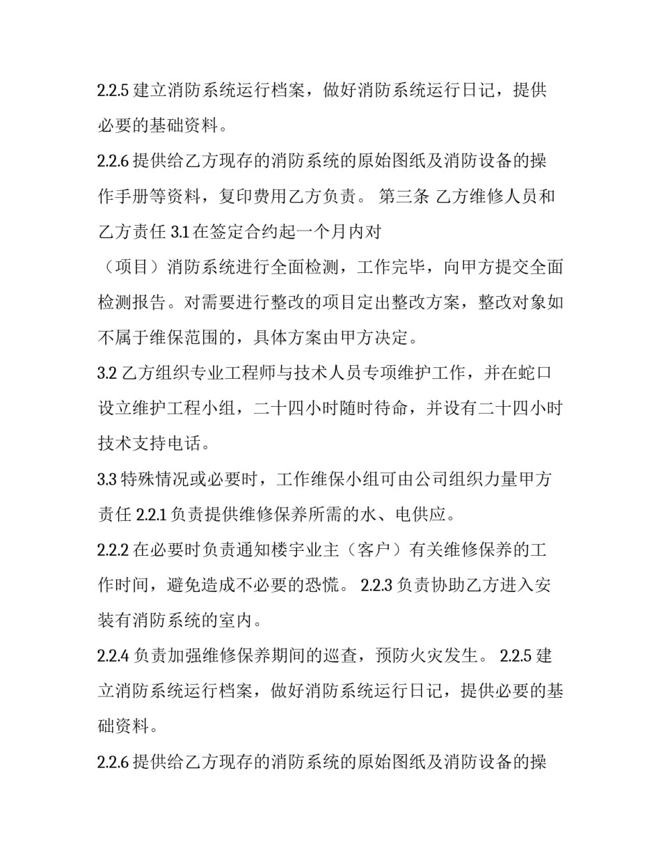 消防维保合同_第2页