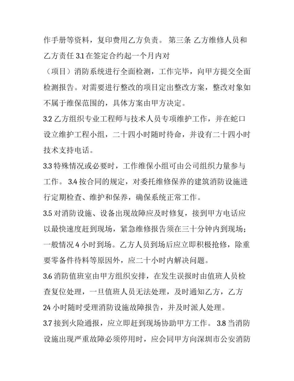 消防维保合同_第3页
