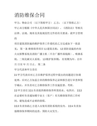 消防维保合同