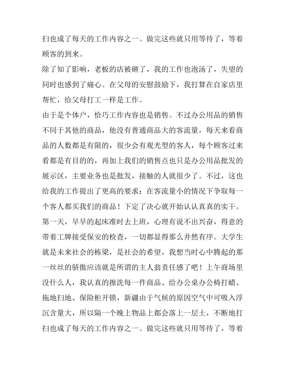 最新暑假社会实践报告800字 暑假社会实践报告800字左右(20篇)_第3页