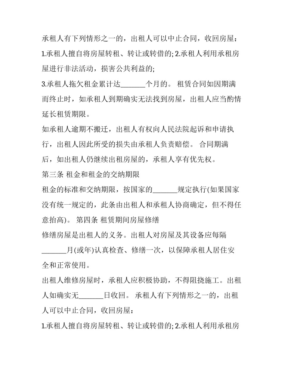 2023年简单版房屋出租合同(十八篇)_第2页