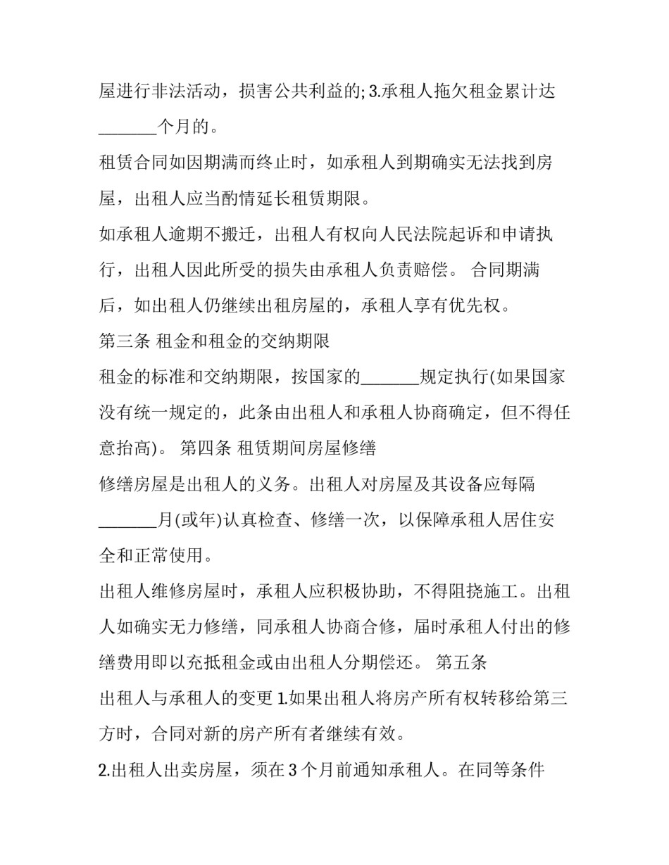 2023年简单版房屋出租合同(十八篇)_第3页