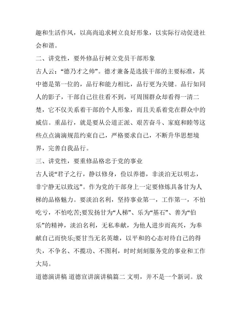 2023年道德演讲稿 道德宣讲演讲稿(十四篇)_第2页