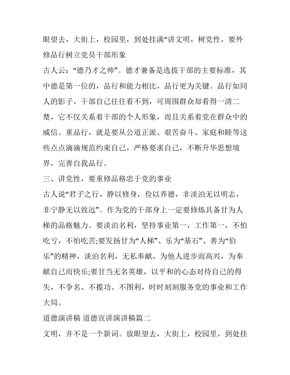 2023年道德演讲稿 道德宣讲演讲稿(十四篇)_第3页