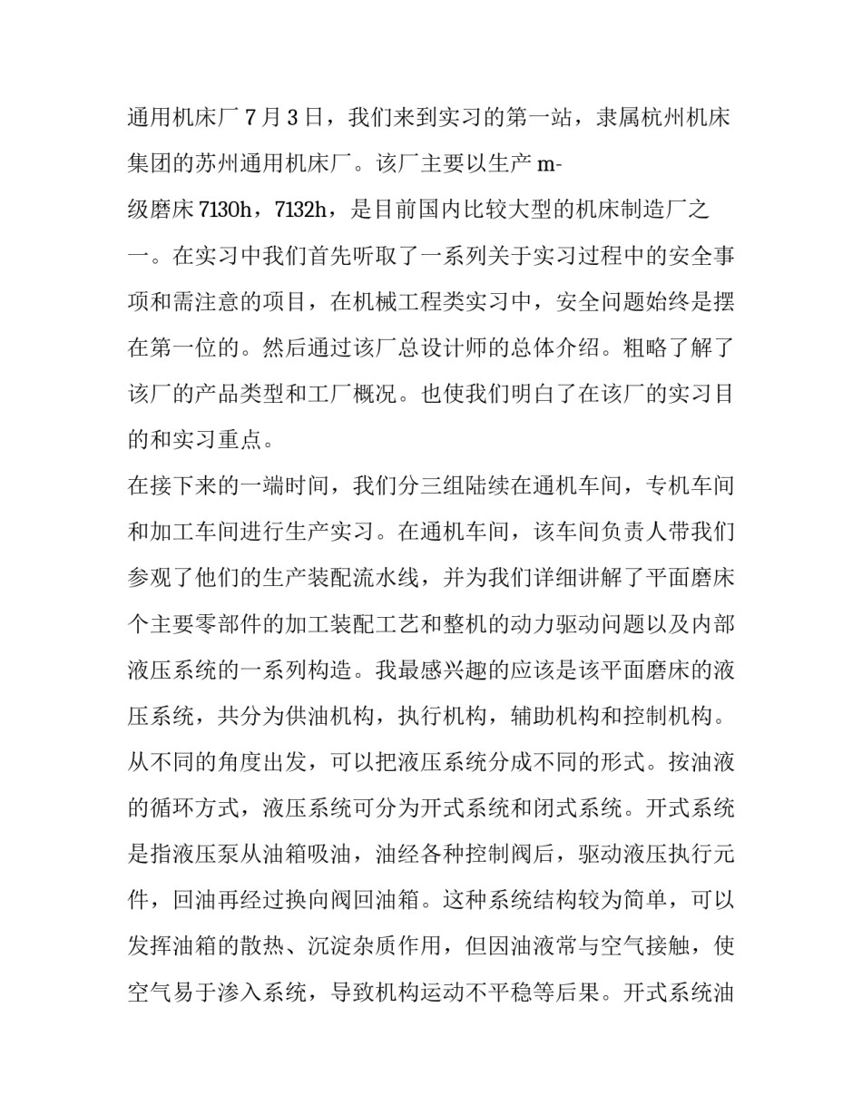 2023年寒假社会实践调研报告3000 寒假社会实践活动报告字(十九篇)_第2页