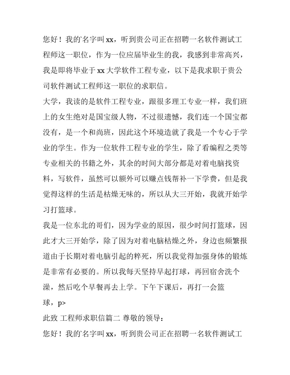 最新工程师求职信(四篇)_第2页
