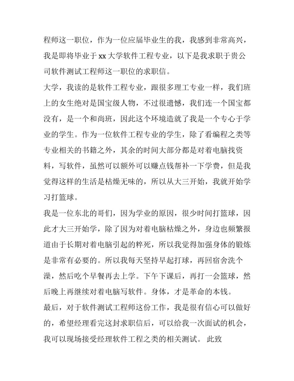 最新工程师求职信(四篇)_第3页