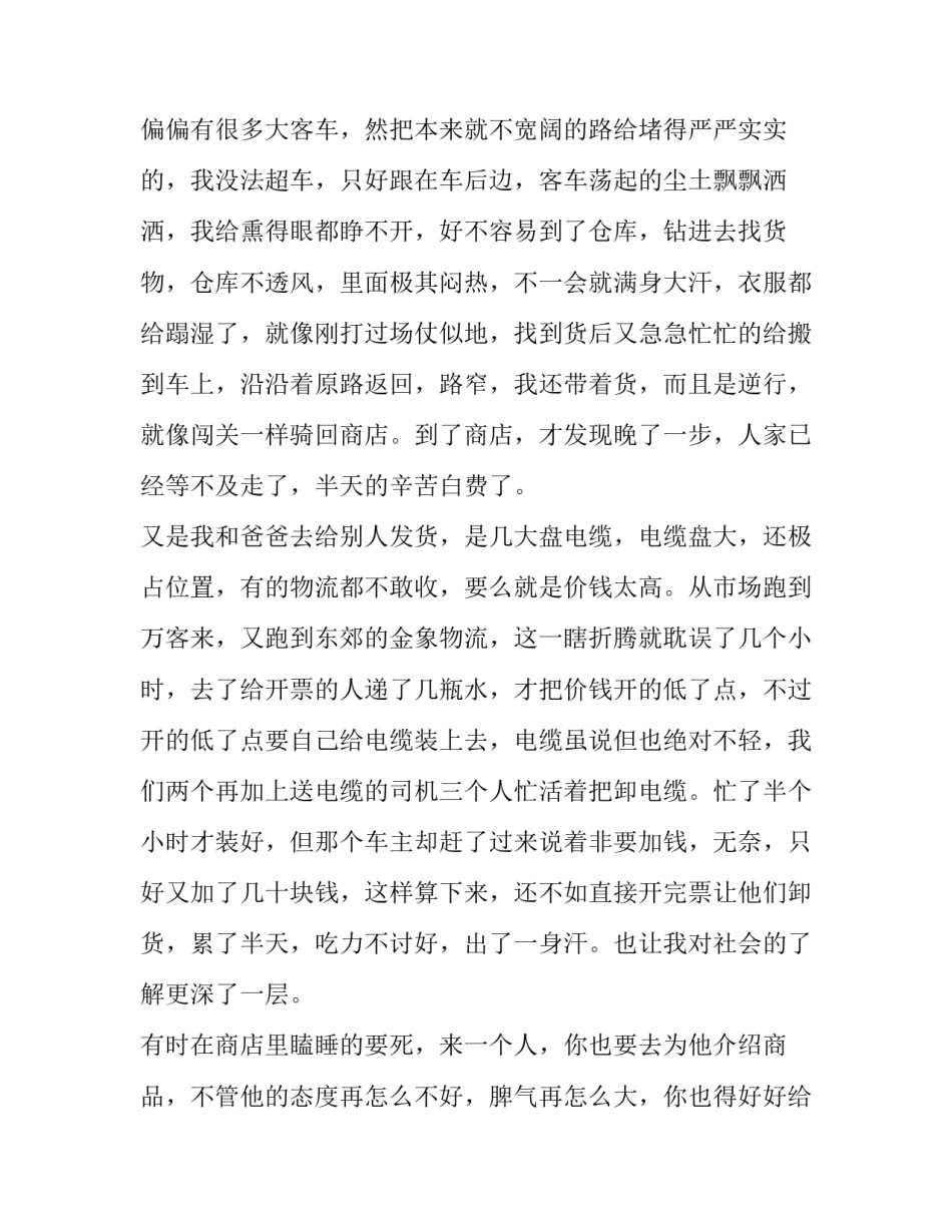 暑假社会实践报告3000字论文 暑假社会实践报告3000字 大学生农村(20篇)_第2页