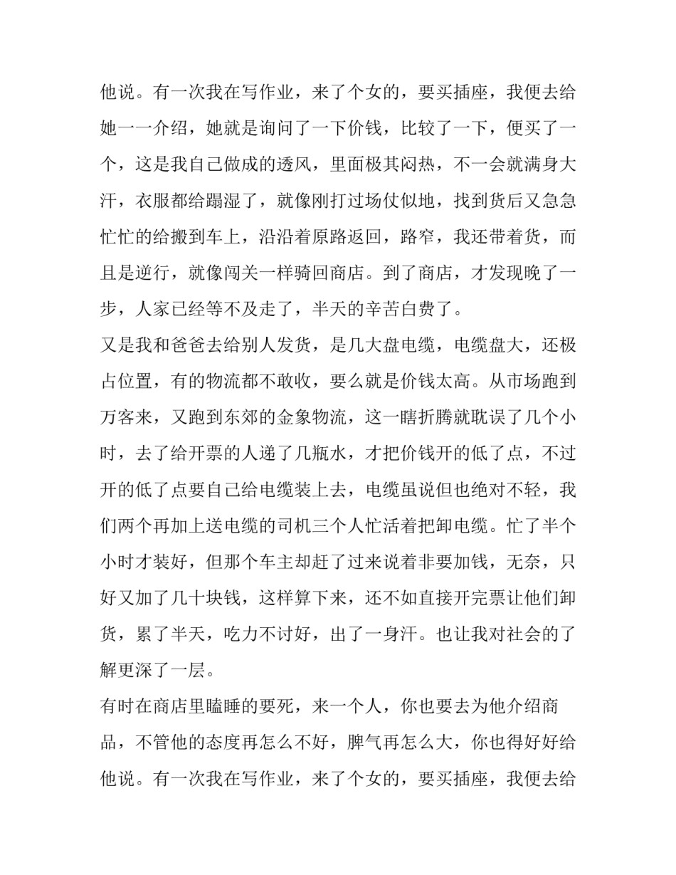 暑假社会实践报告3000字论文 暑假社会实践报告3000字 大学生农村(20篇)_第3页