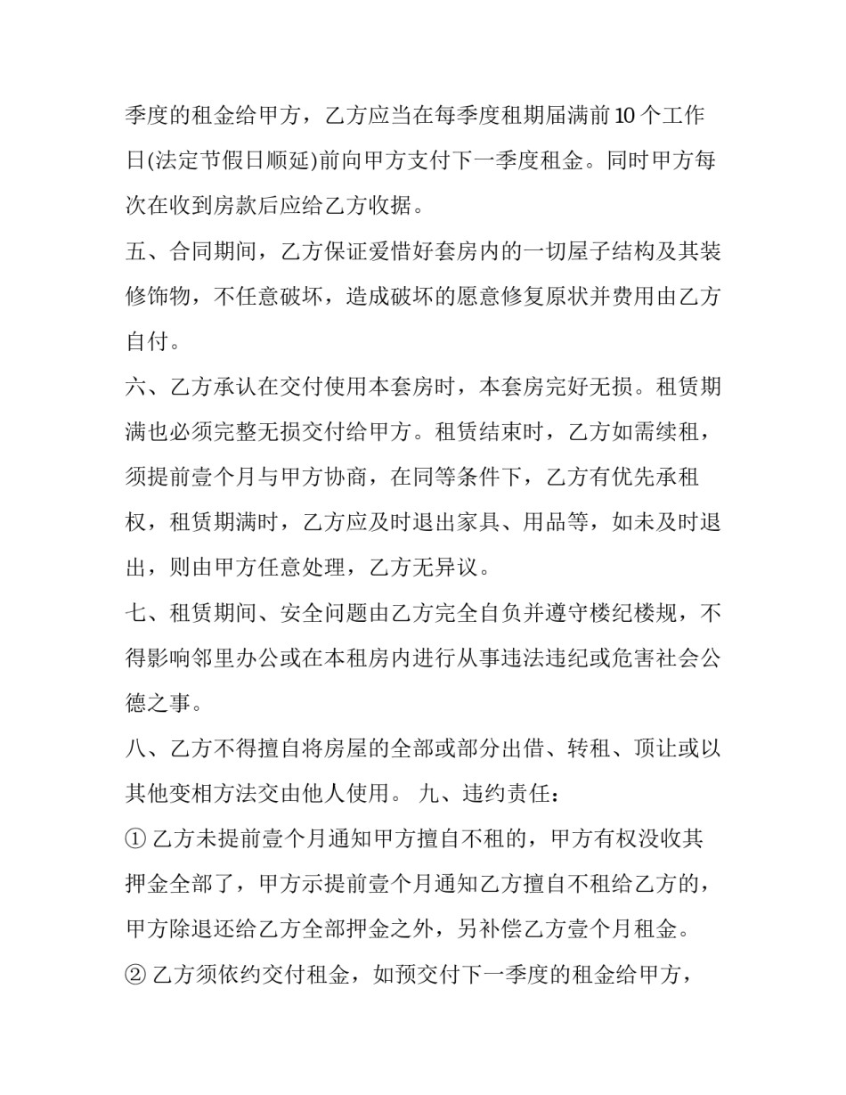 最新物业租赁合同书(5篇)_第2页