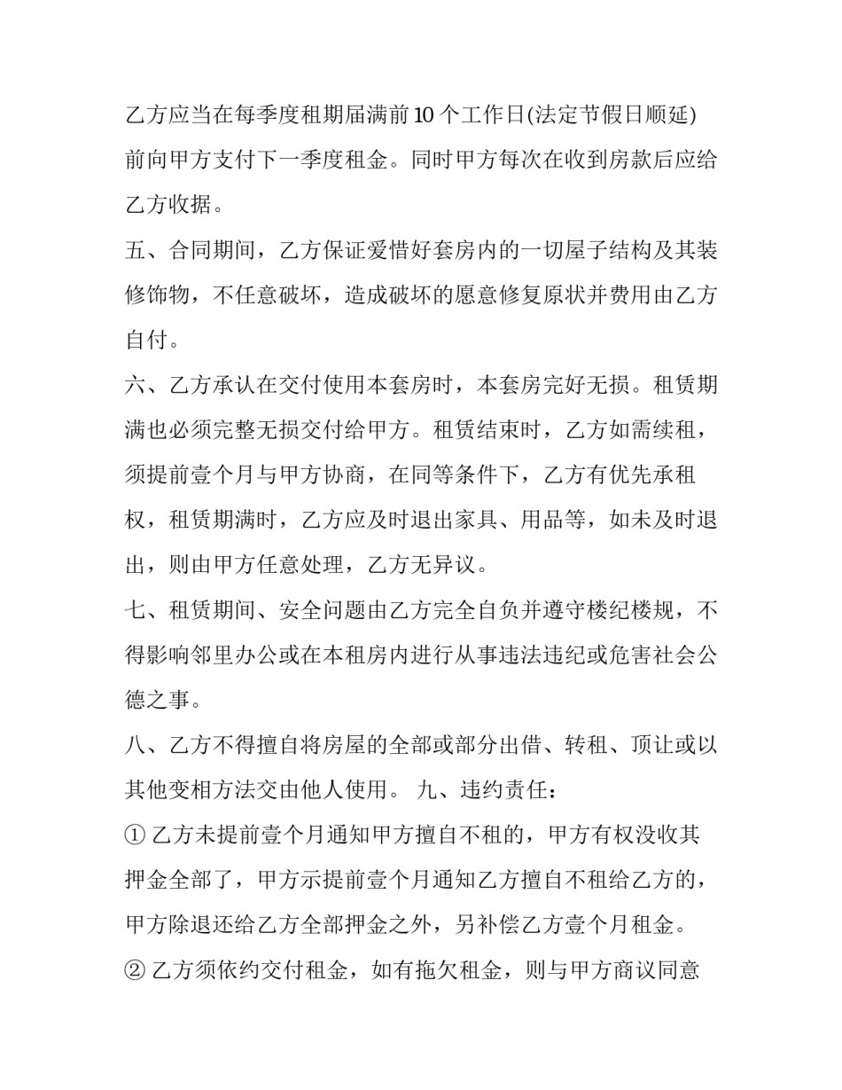 最新物业租赁合同书(5篇)_第3页