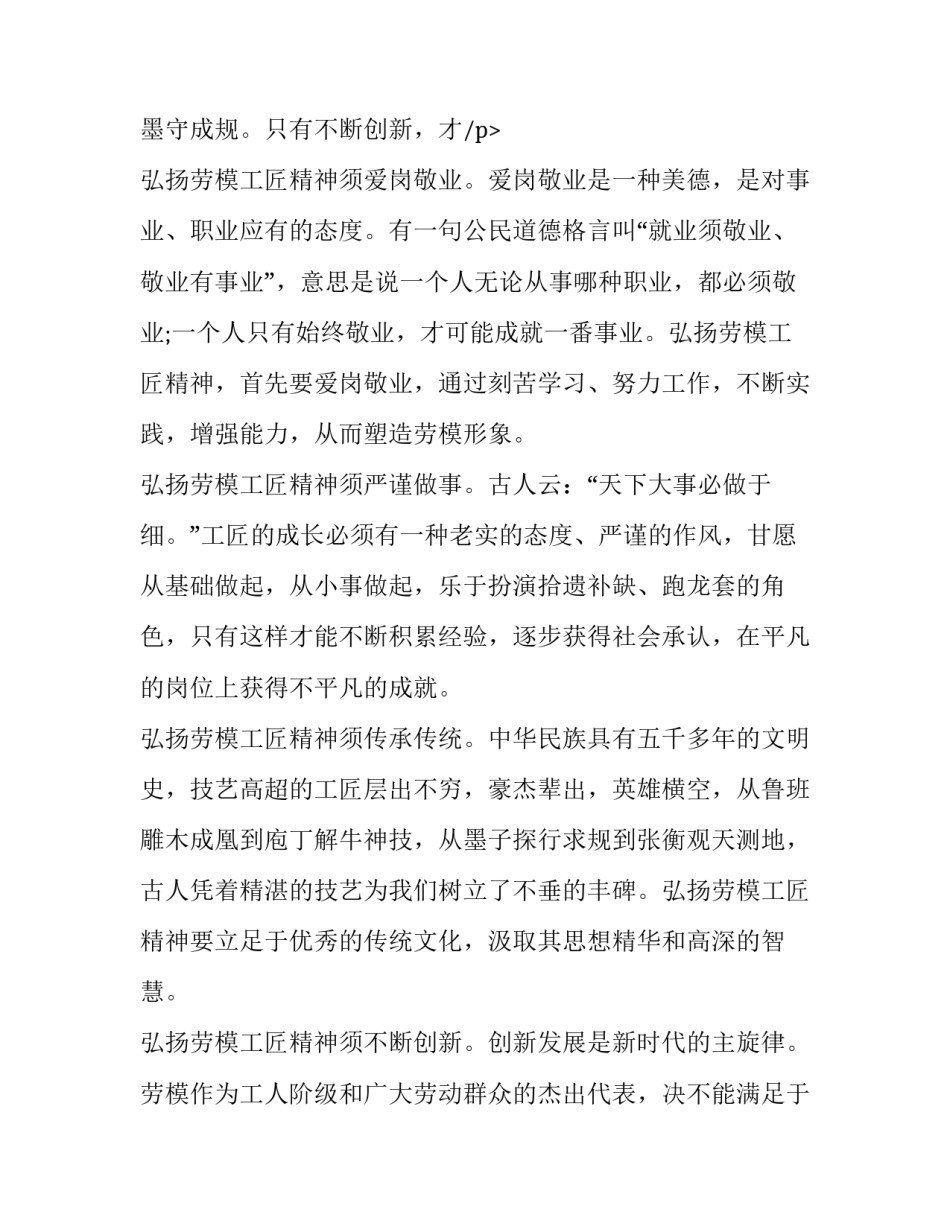 最新工匠精神演讲稿400字 工匠精神演讲稿1000字(3篇)_第3页