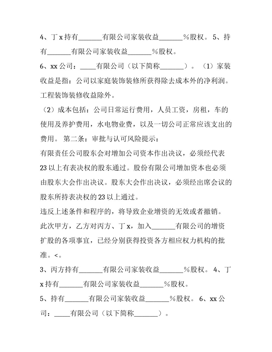 2023年股东继承协议书(3篇)_第2页