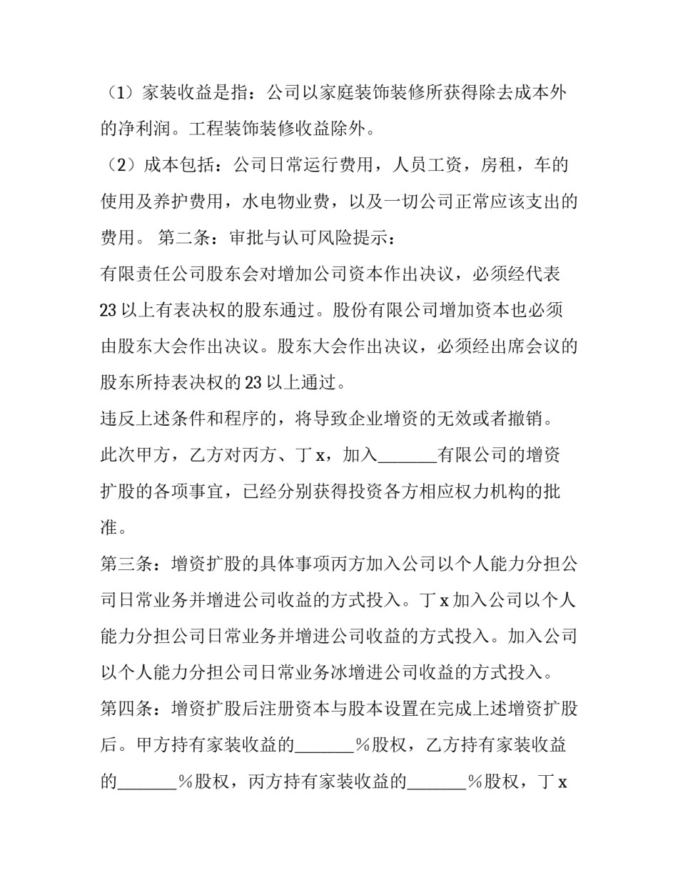 2023年股东继承协议书(3篇)_第3页