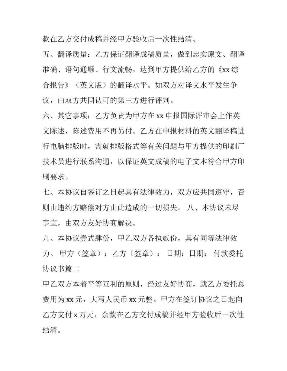 最新付款委托协议书(五篇)_第2页