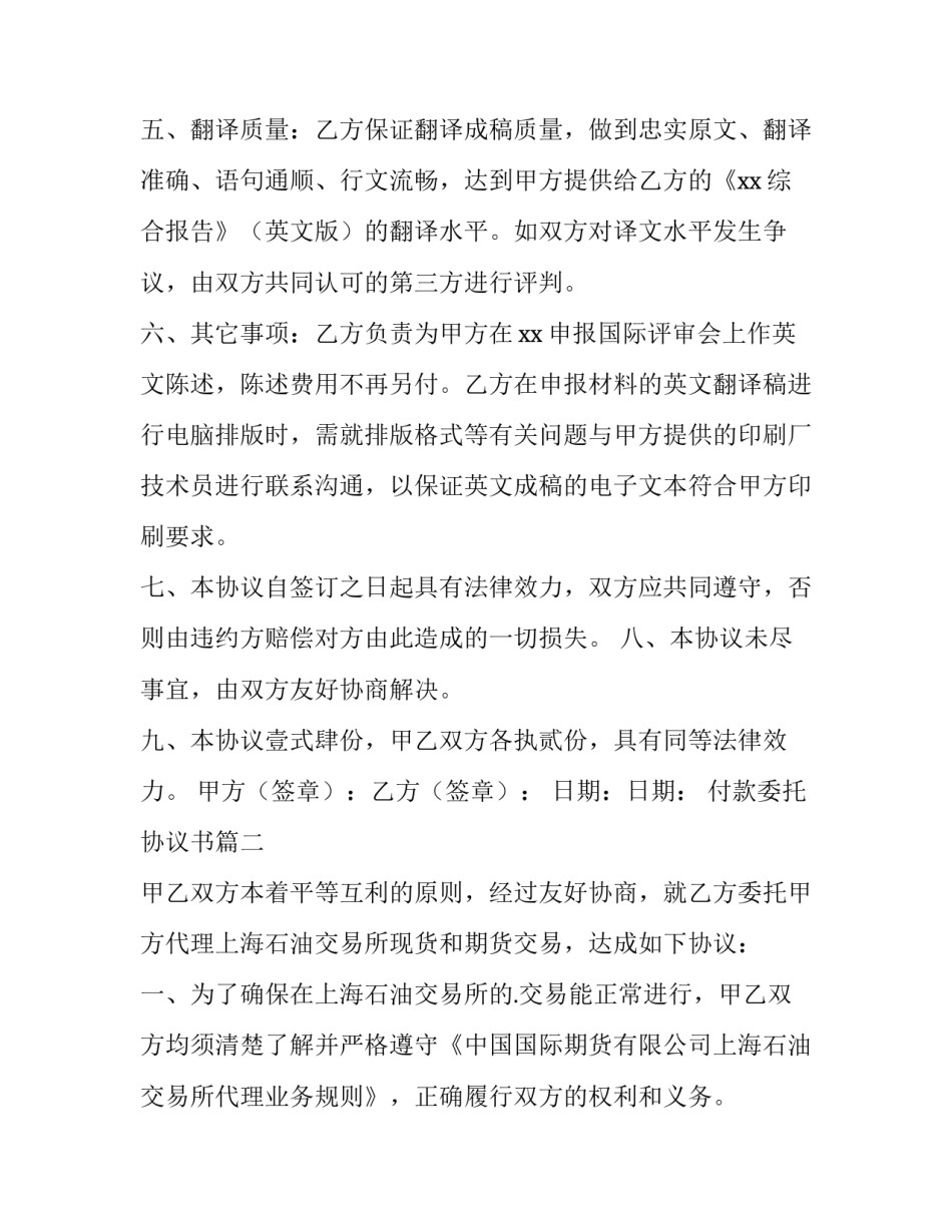 最新付款委托协议书(五篇)_第3页