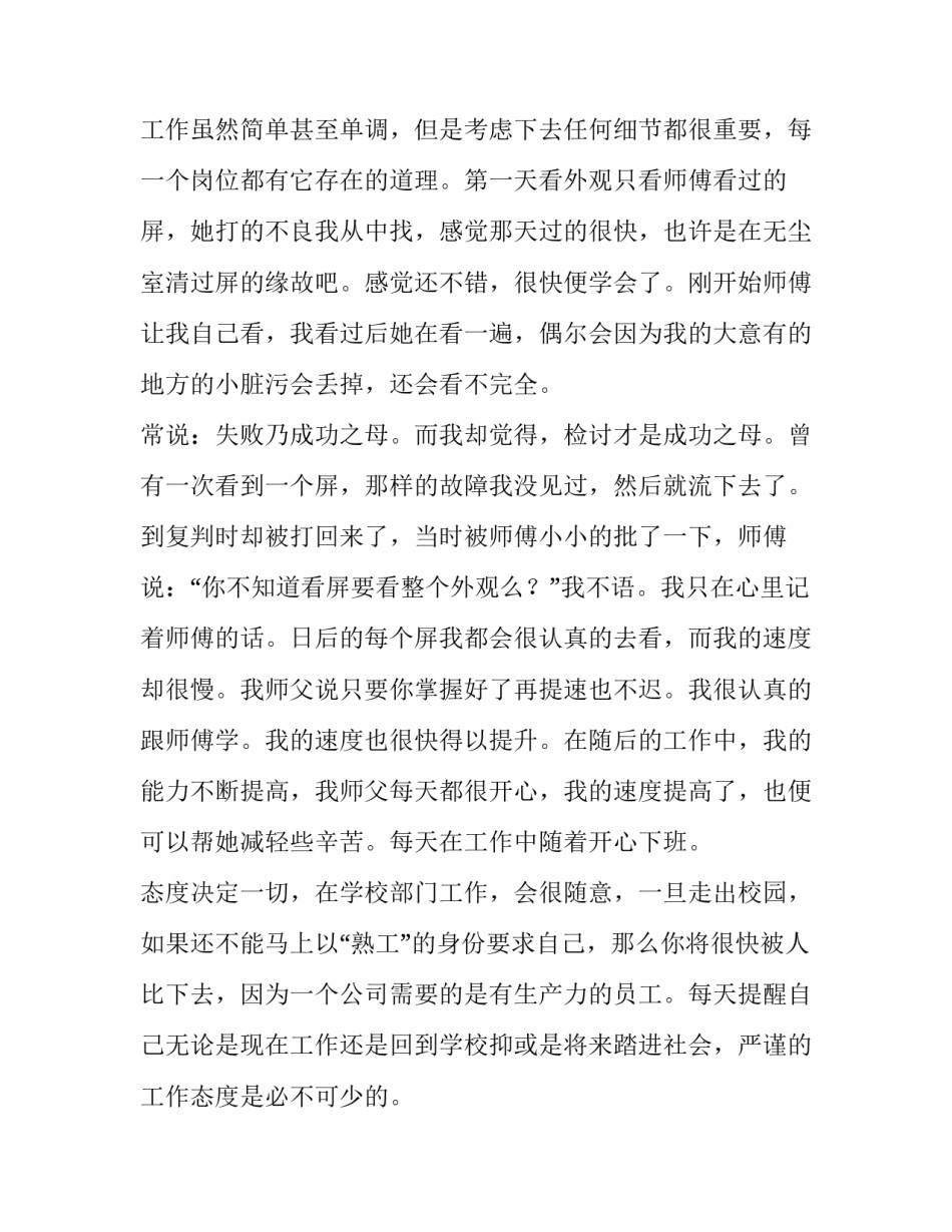 2023年寒假社会实践报告左右 寒假社会实践活动报告表(二十二篇)_第2页