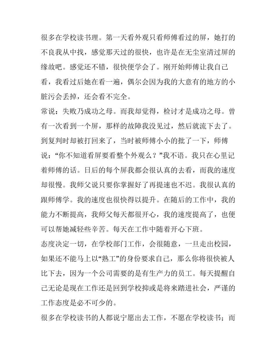 2023年寒假社会实践报告左右 寒假社会实践活动报告表(二十二篇)_第3页