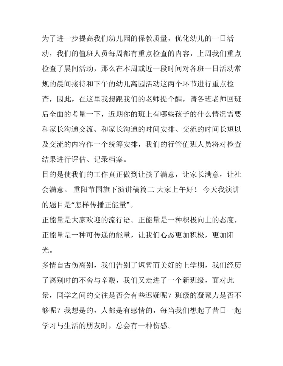 2023年重阳节国旗下演讲稿(优质9篇)_第2页