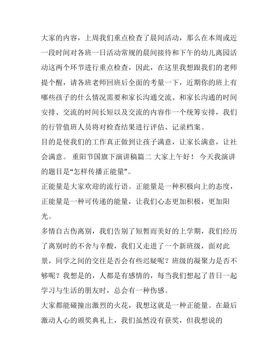 2023年重阳节国旗下演讲稿(优质9篇)_第3页