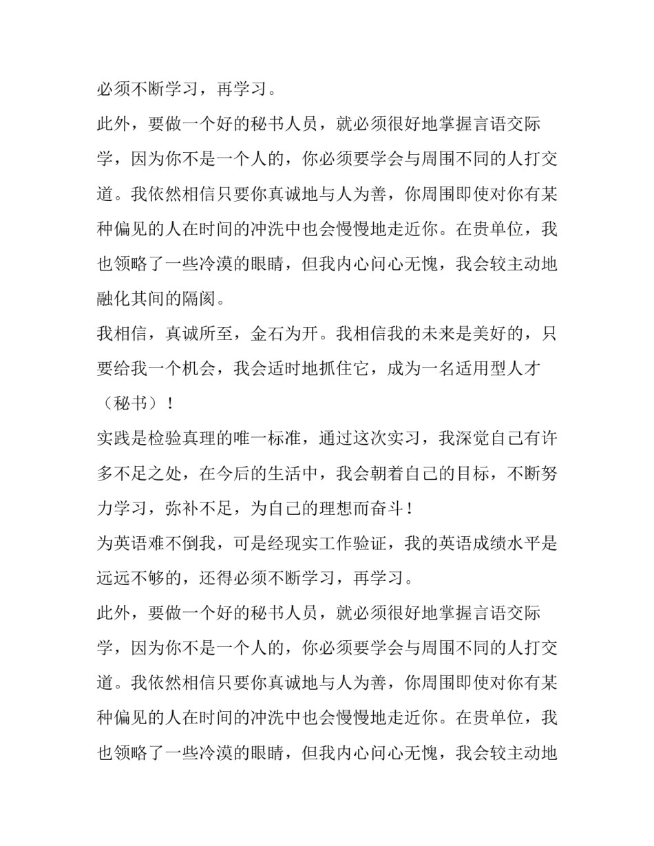 有关文秘专业实习报告_第2页