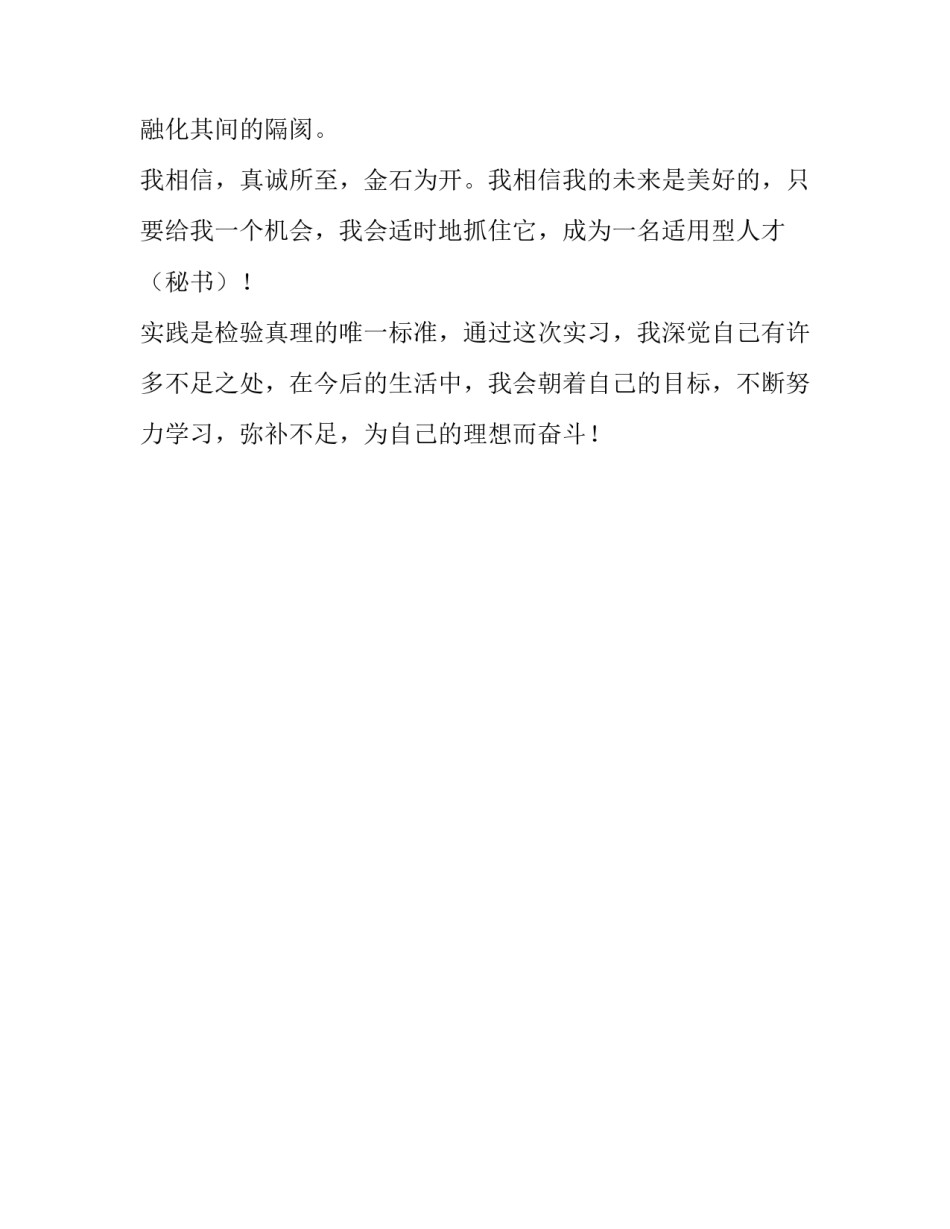 有关文秘专业实习报告_第3页