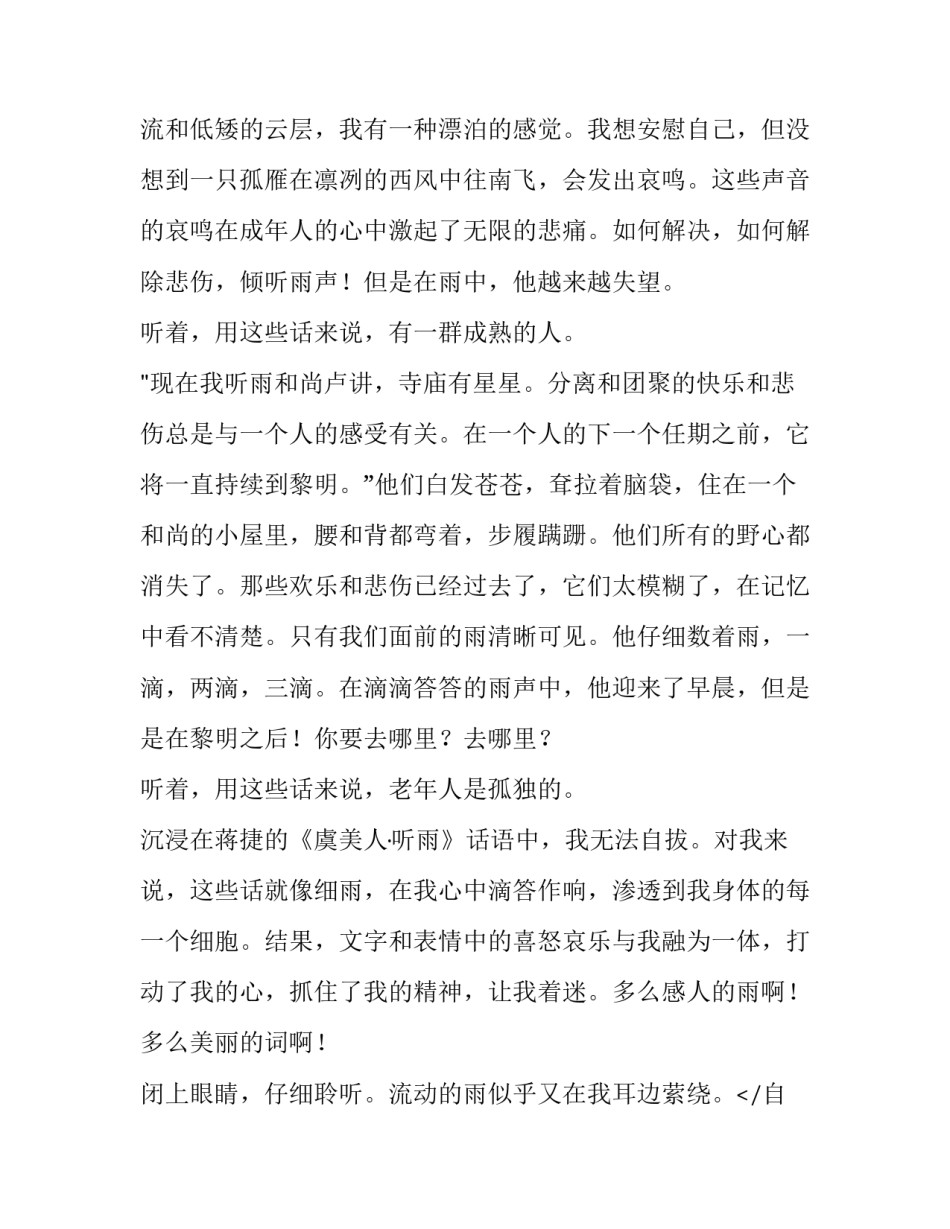 最新动人的声音作文800字 动人的声音作文结尾(3篇)_第2页