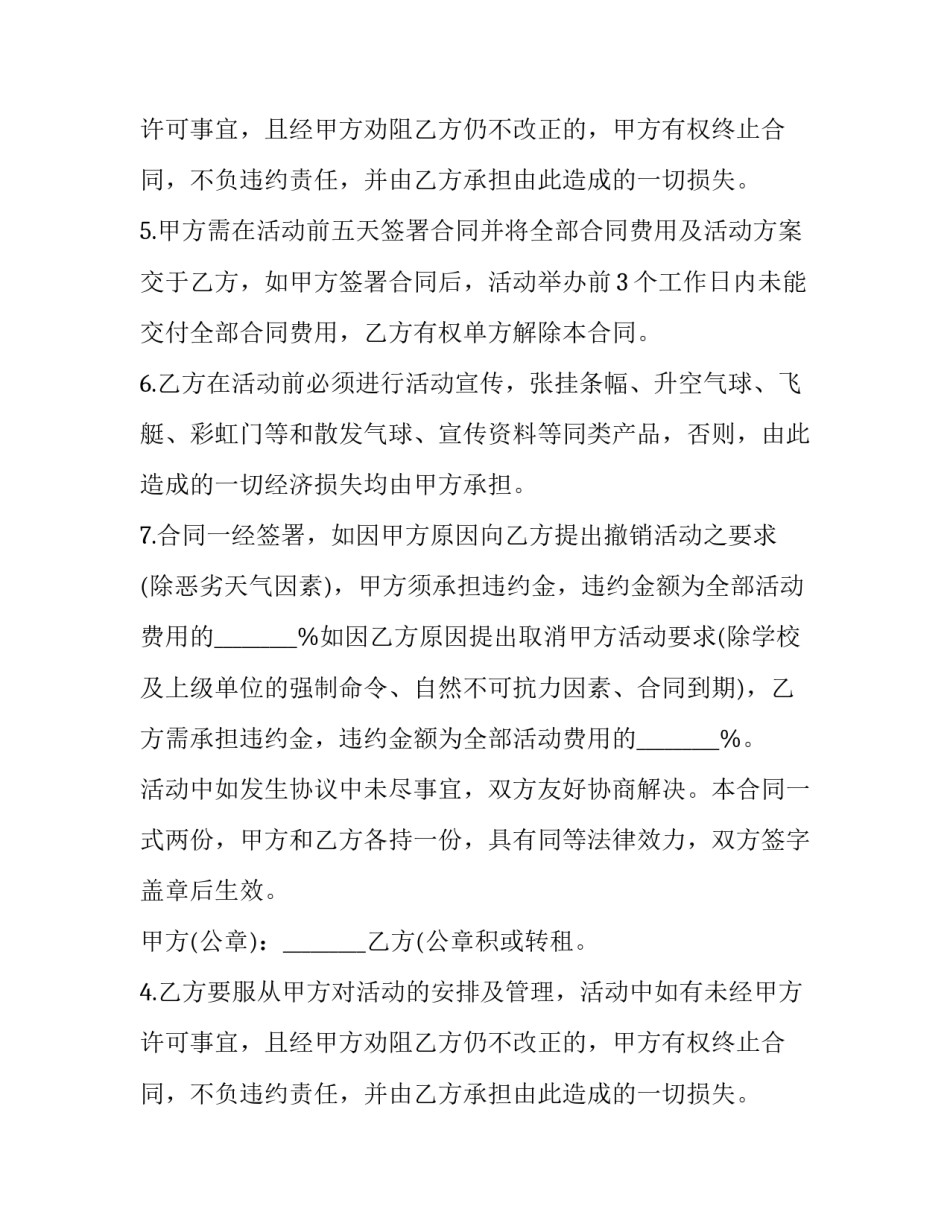 商业场地租赁合同(20篇)_第2页