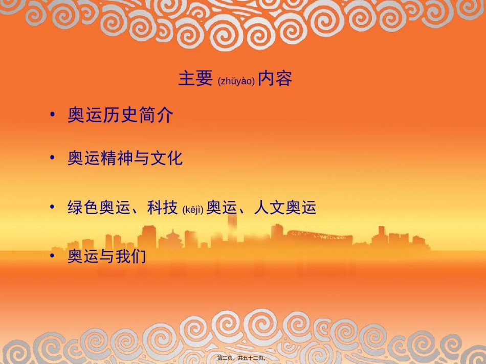 2022年医学专题—奥运精神与奥运文化精讲.ppt_第2页