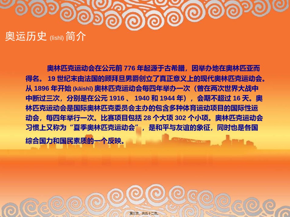 2022年医学专题—奥运精神与奥运文化精讲.ppt_第3页
